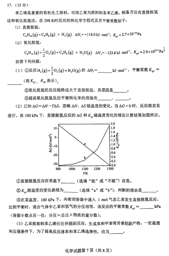 九省联考2024新高考适应性测试化学试题
