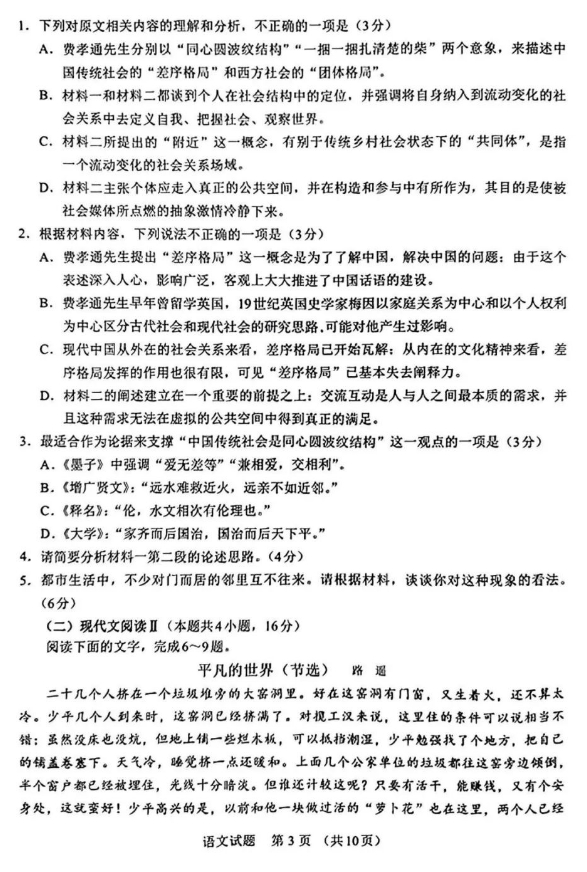 2024年1月福建省七地市高中毕业班质量检测语文试题