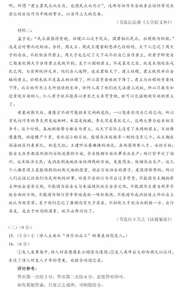 2024年1月福建省七地市高中毕业班质量检测语文试题