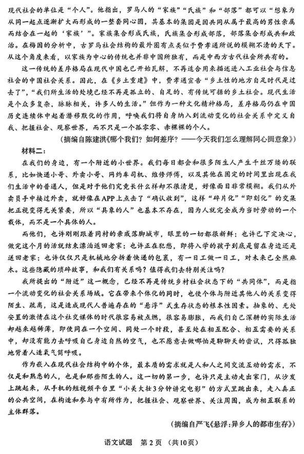 2024年1月福建省七地市高中毕业班质量检测语文试题