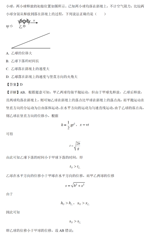 九省联考2024新高考适应性测试物理试题及答案