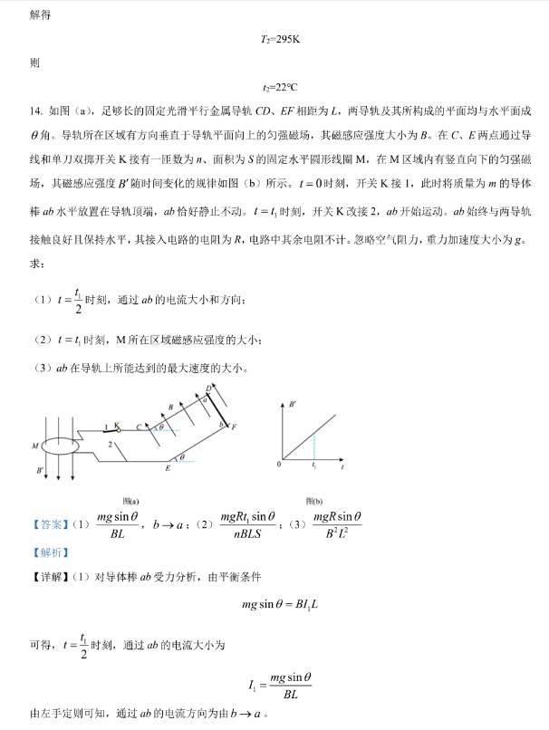 九省联考2024新高考适应性测试物理试题及答案