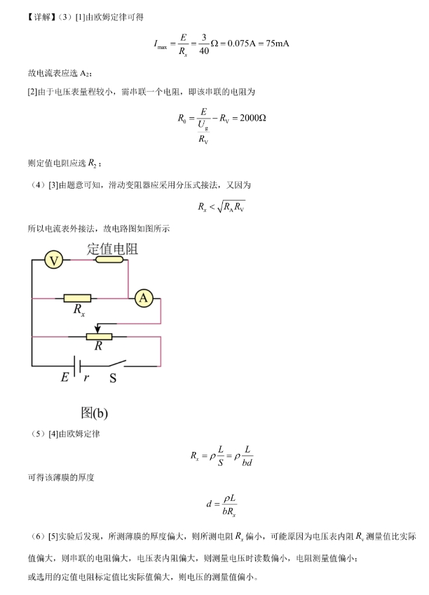 九省联考2024新高考适应性测试物理试题及答案