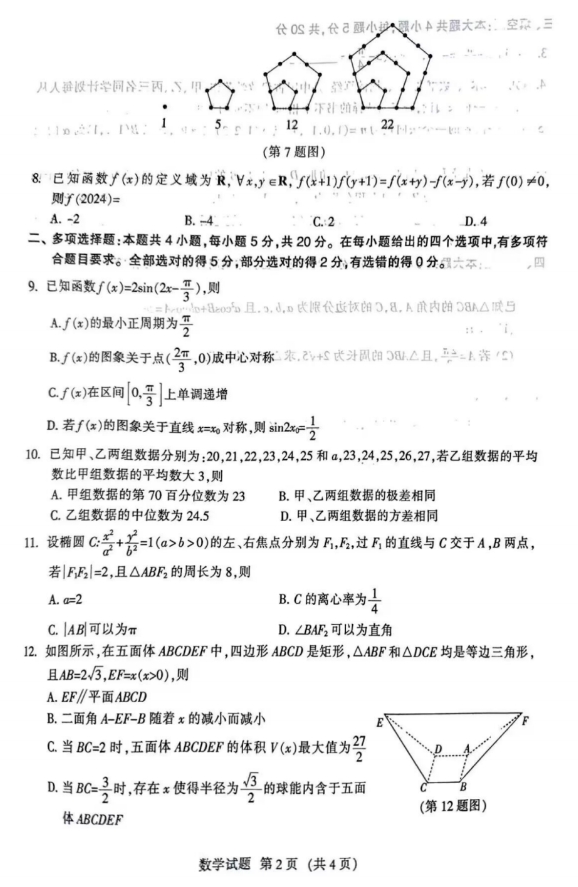 2024福建七市1月联考高三语文试题带答案