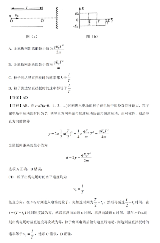 九省联考2024新高考适应性测试物理试题及答案