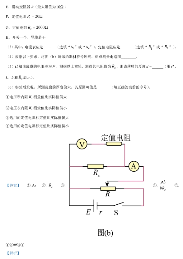 九省联考2024新高考适应性测试物理试题及答案