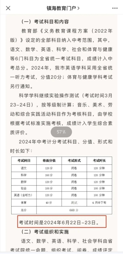 2024浙江全省统一中考时间敲定为6月22日23日