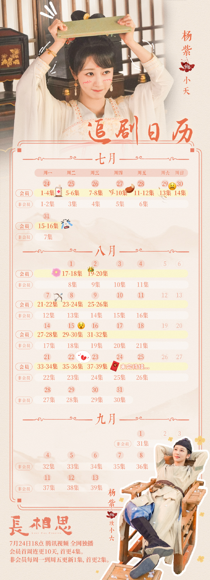 长相思电视剧播出时间