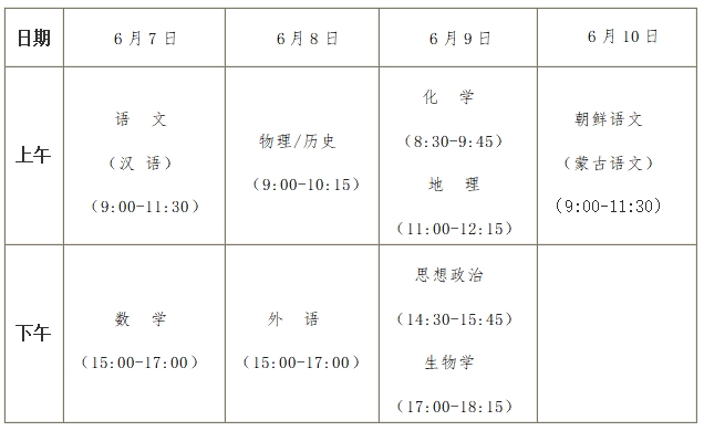 2024年黑龙江高考时间调整