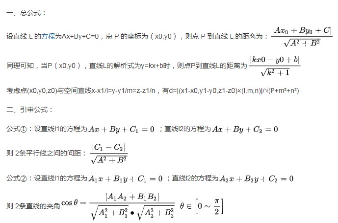 点到直线的距离公式