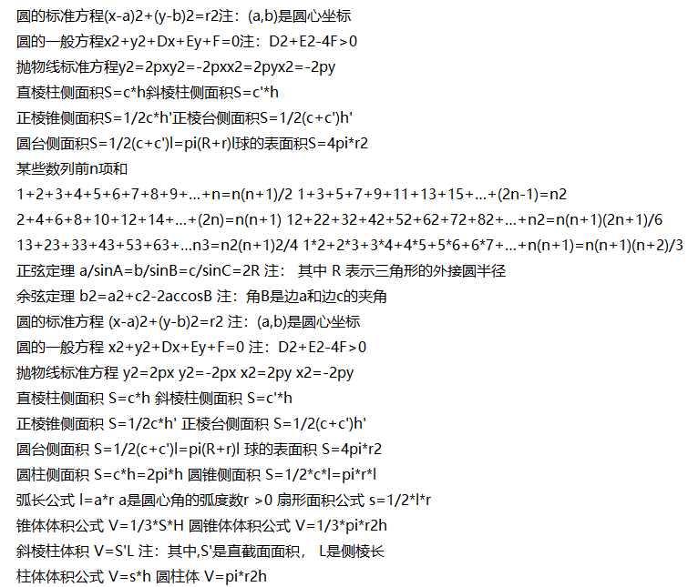 高考数学必考知识点