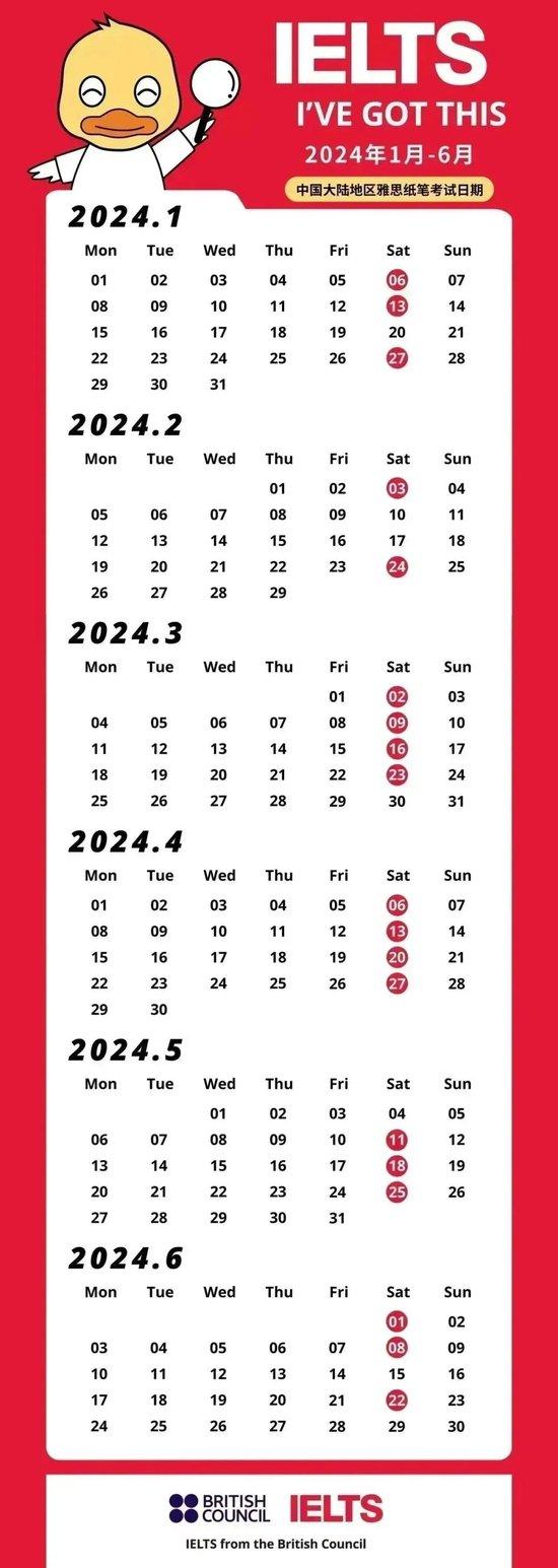 2024上半年雅思考试日期开放预约