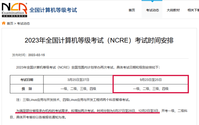 3月份全国计算机成绩查询与下次考试时间