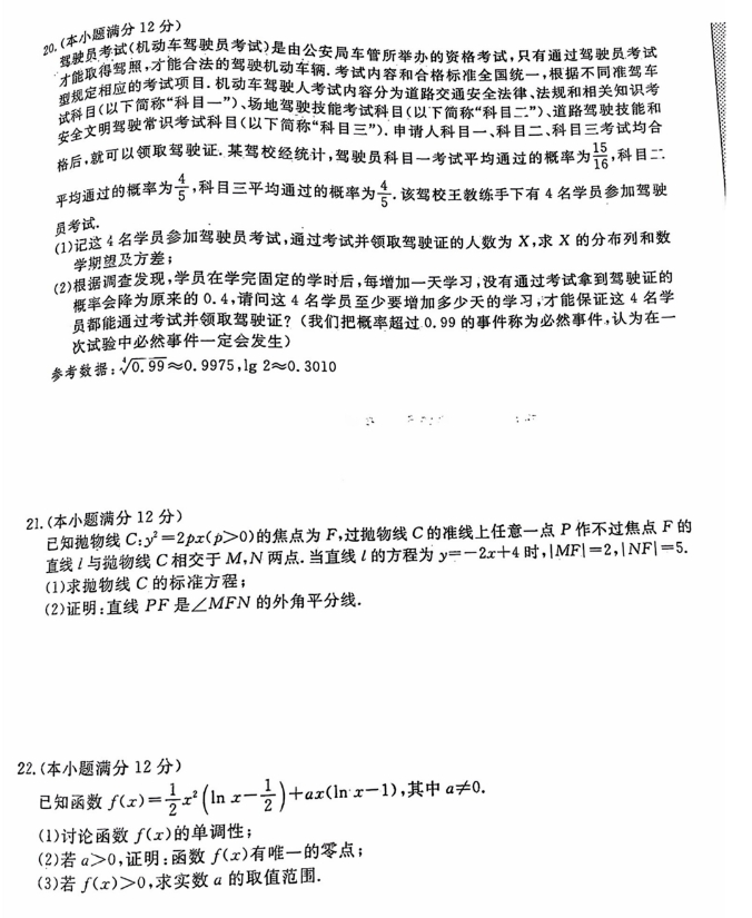 福建省百校联考2024届高三下学期正月开学考数学试卷及答案
