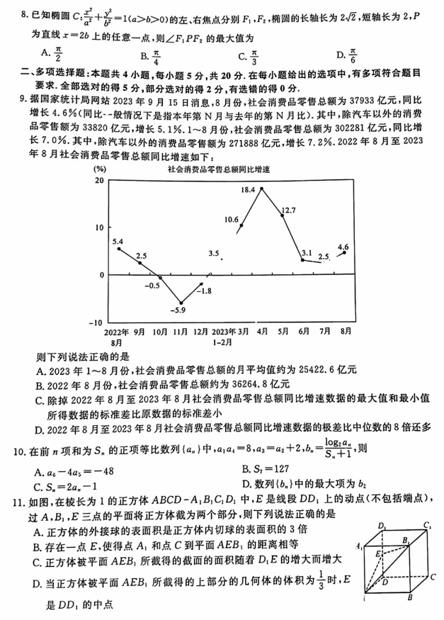 福建省百校联考2024届高三下学期正月开学考数学试卷及答案