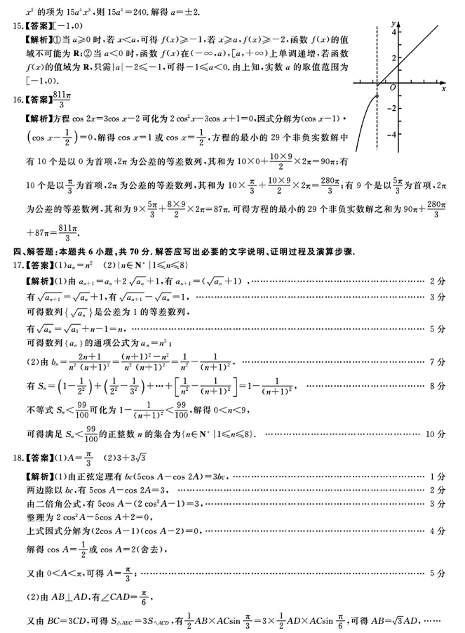 福建省百校联考2024届高三下学期正月开学考数学试卷及答案