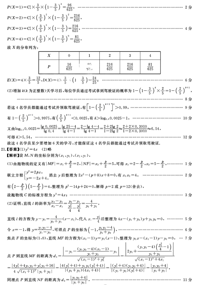 福建省百校联考2024届高三下学期正月开学考数学试卷及答案