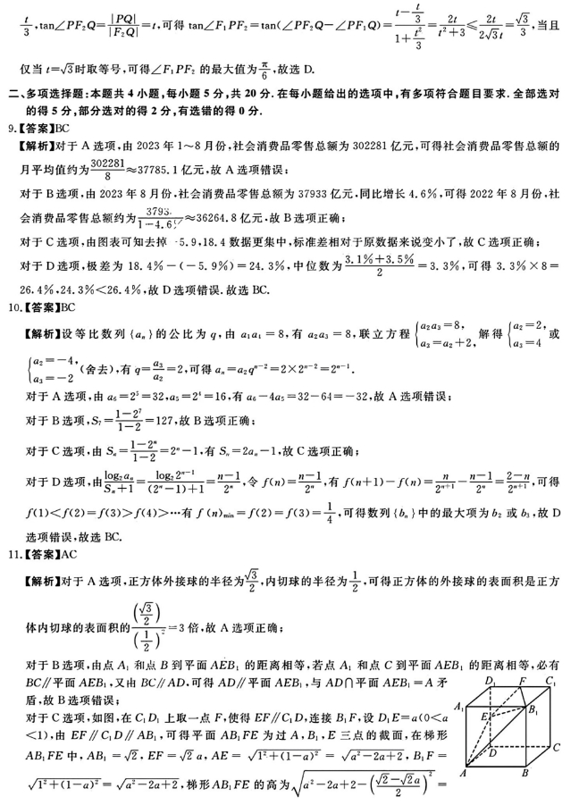 福建省百校联考2024届高三下学期正月开学考数学试卷及答案