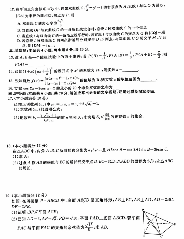 福建省百校联考2024届高三下学期正月开学考数学试卷及答案