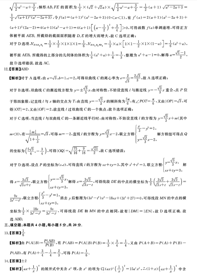 福建省百校联考2024届高三下学期正月开学考数学试卷及答案