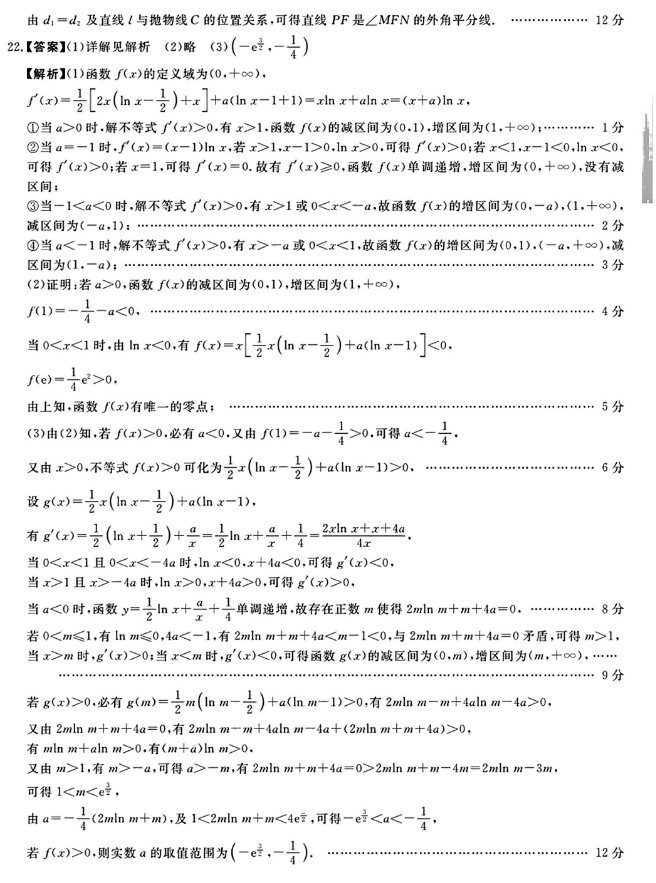 福建省百校联考2024届高三下学期正月开学考数学试卷及答案
