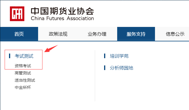 2023期货从业资格考试网上报名流程图