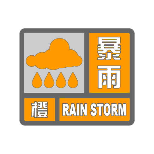杭州发布今年首个暴雨红色预警信号