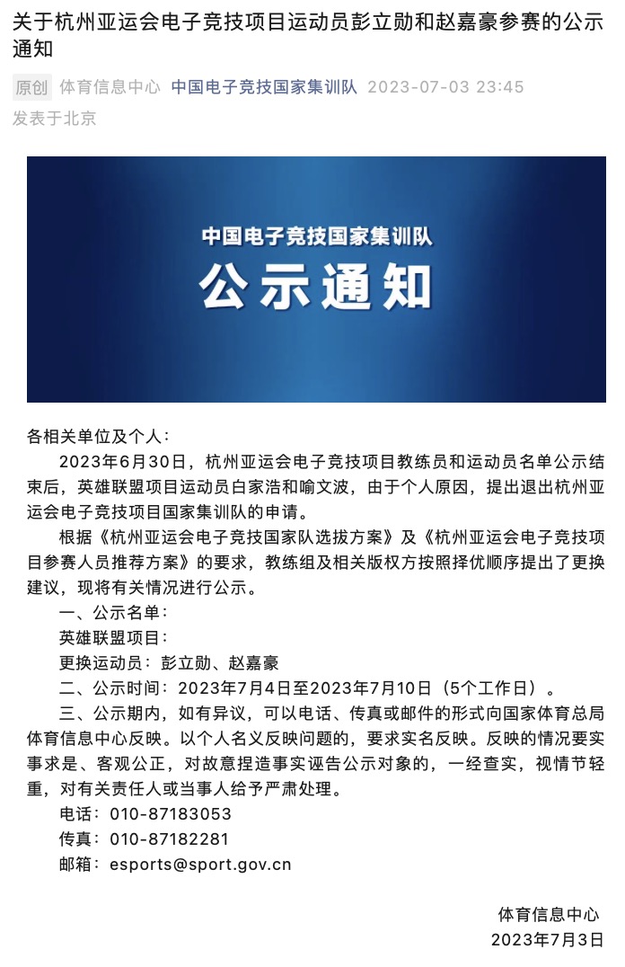 亚运会电竞国家队最新名单变更
