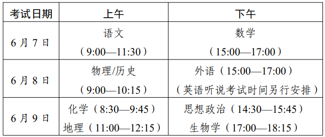 2024年广东高考时间具体时间