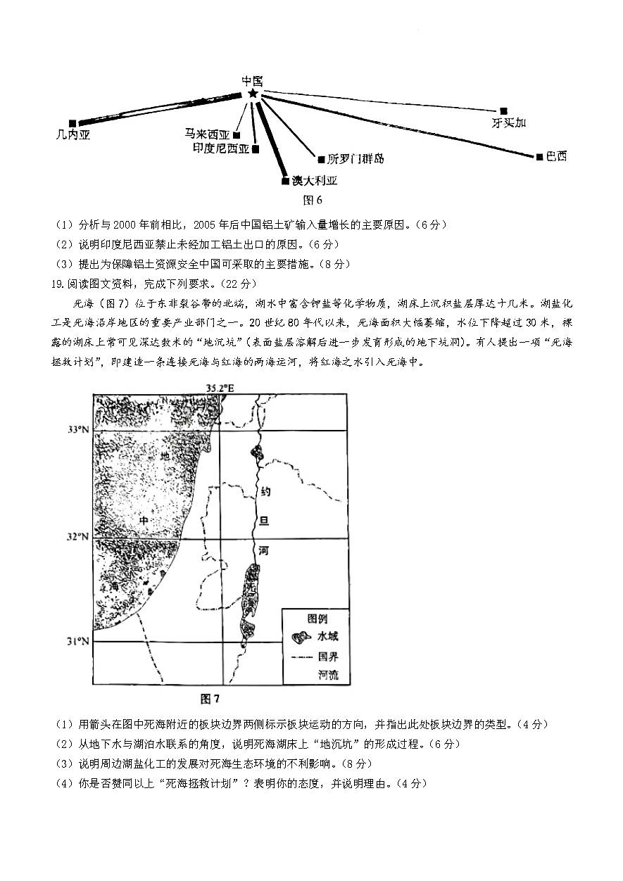 福建高三期末七市联考地理试卷