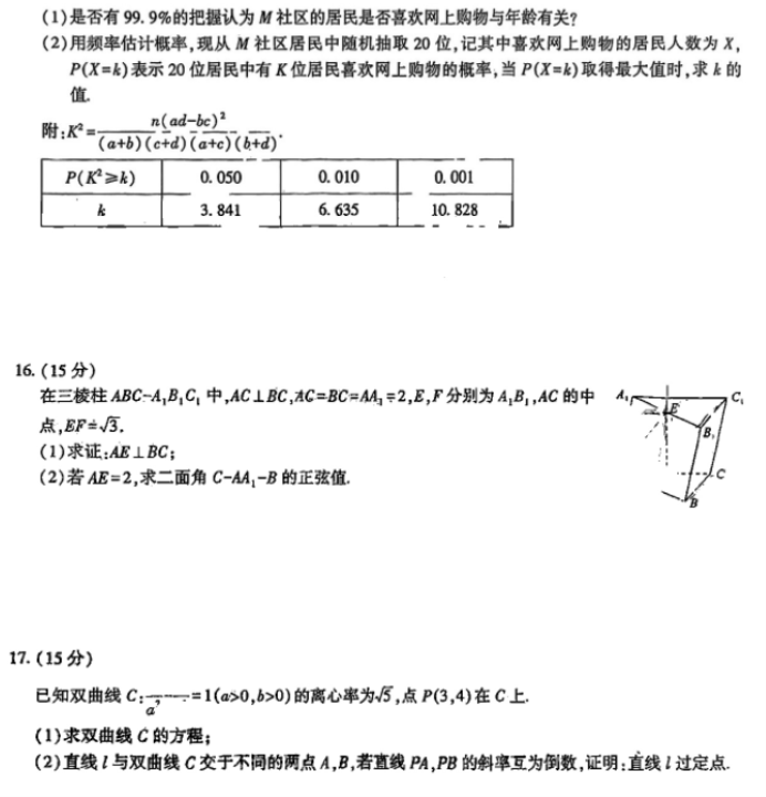 2024届江西九江十校高三第二次联考数学试题及参考答案