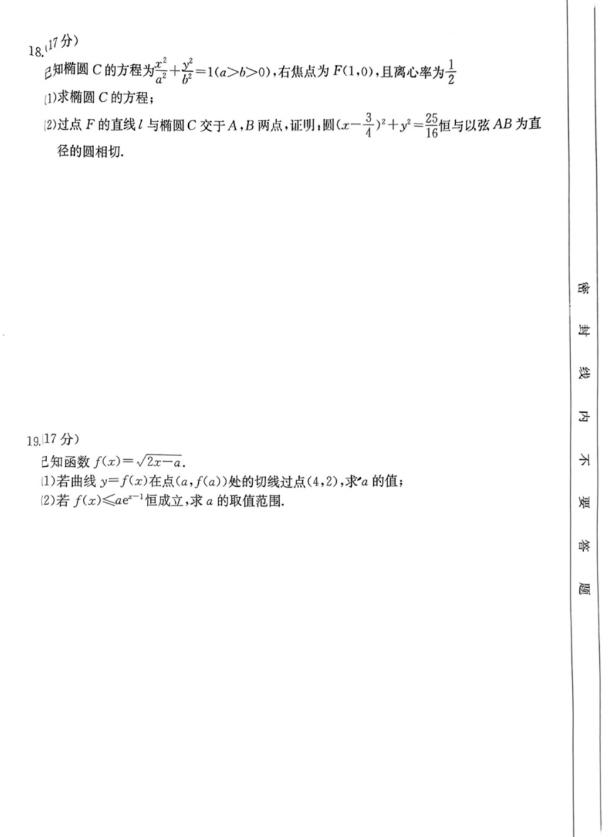 2024届广东高三下学期开学大联考语文试卷带答案