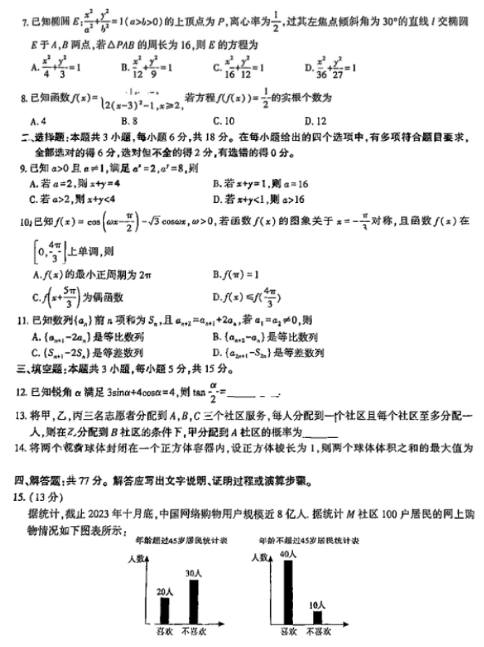 2024江西九江十校高三第二次联考数学试题及答案解析