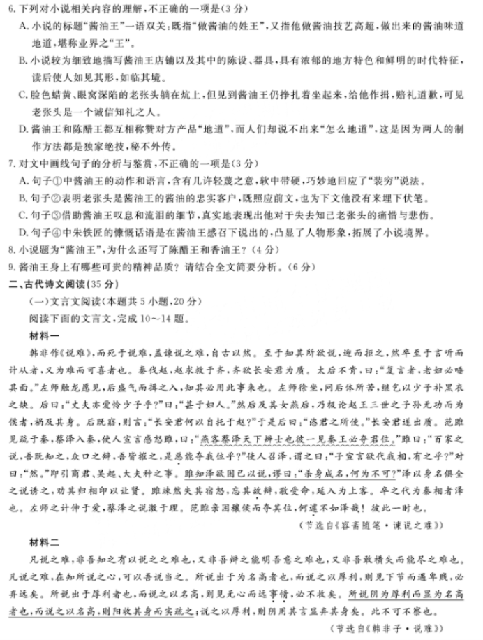 江西九江十校高三第二次联考语文考试试题与答案2024