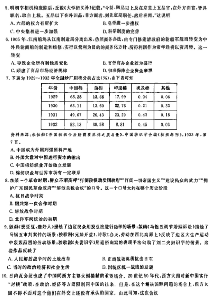 2024江西九江十校高三第二次联考历史真题及答案