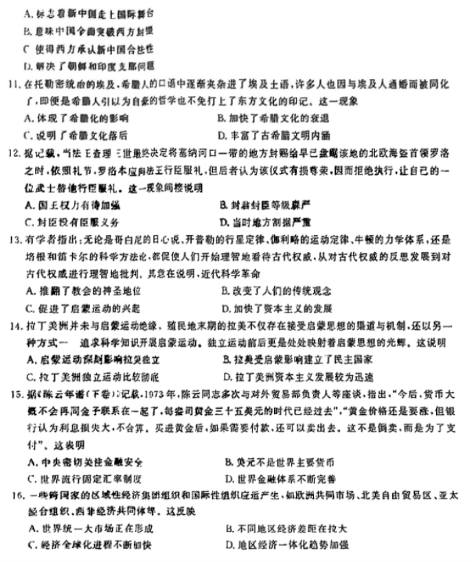 2024江西九江十校高三第二次联考历史真题及答案