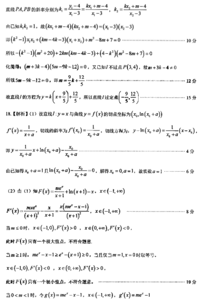 2024届江西九江十校高三第二次联考数学试题及参考答案
