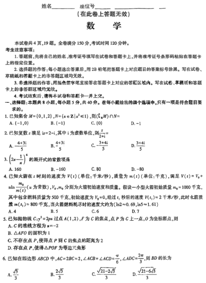 2024届江西九江十校高三第二次联考数学试题及参考答案