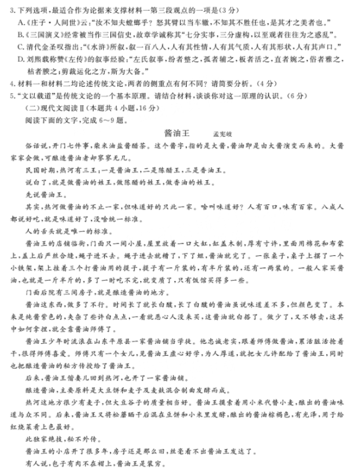 江西九江十校高三第二次联考语文考试试题与答案2024