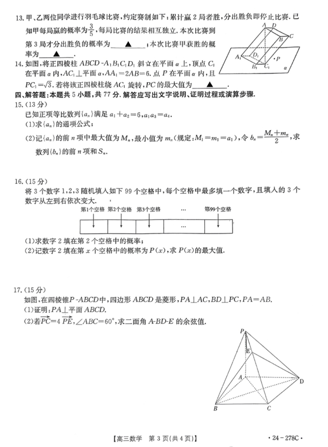 2024届广东高三下学期开学大联考语文试卷带答案
