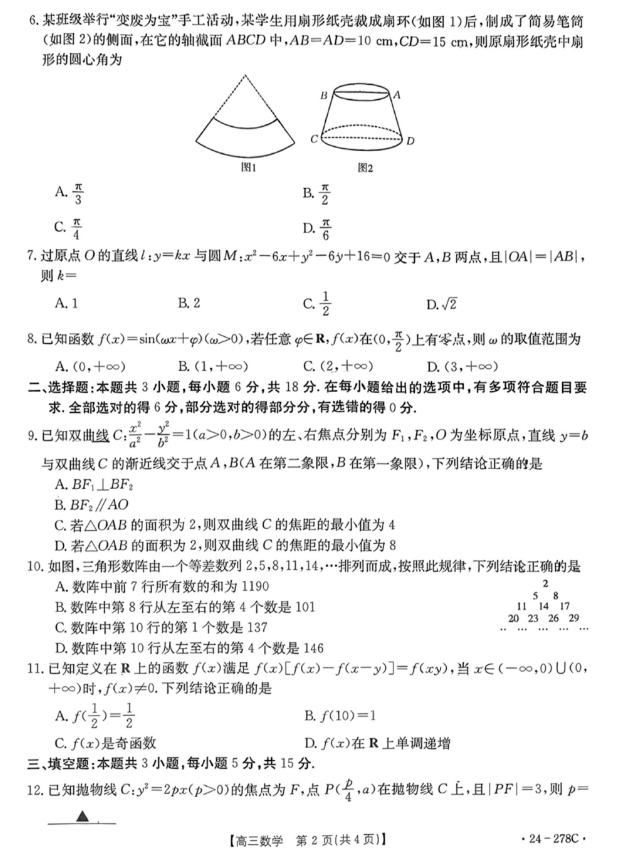 2024届广东高三下学期开学大联考语文试卷带答案
