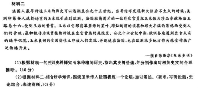 2024江西九江十校高三第二次联考历史真题及答案