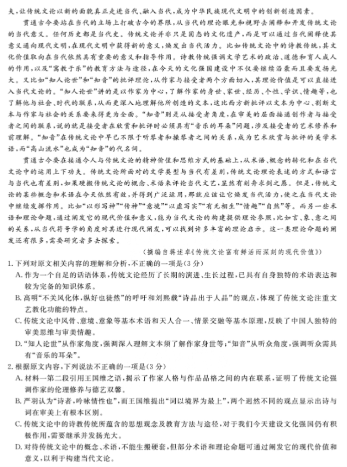 2024届江西九江十校高三第二次联考语文试题及答案