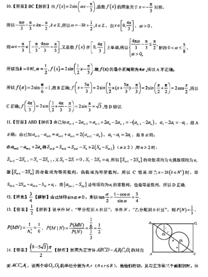 2024届江西九江十校高三第二次联考数学试题及参考答案