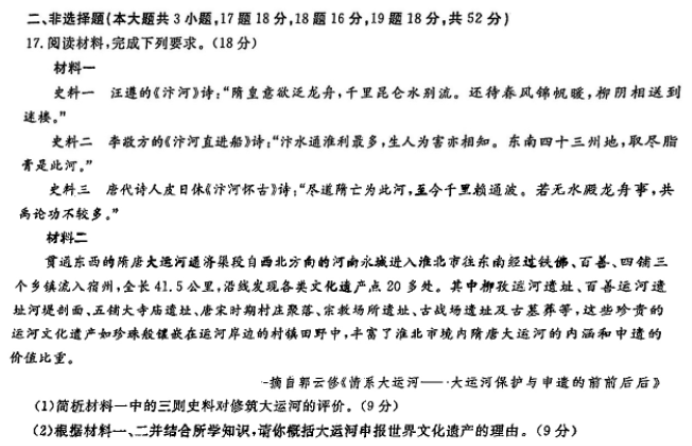 2024江西九江十校高三第二次联考历史真题及答案