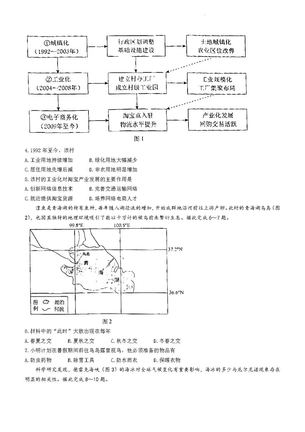 福建高三期末七市联考地理试卷