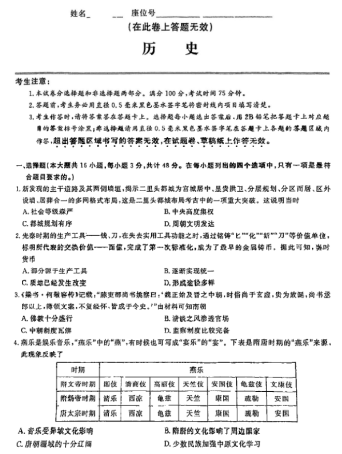 2024江西九江十校高三第二次联考历史真题及答案