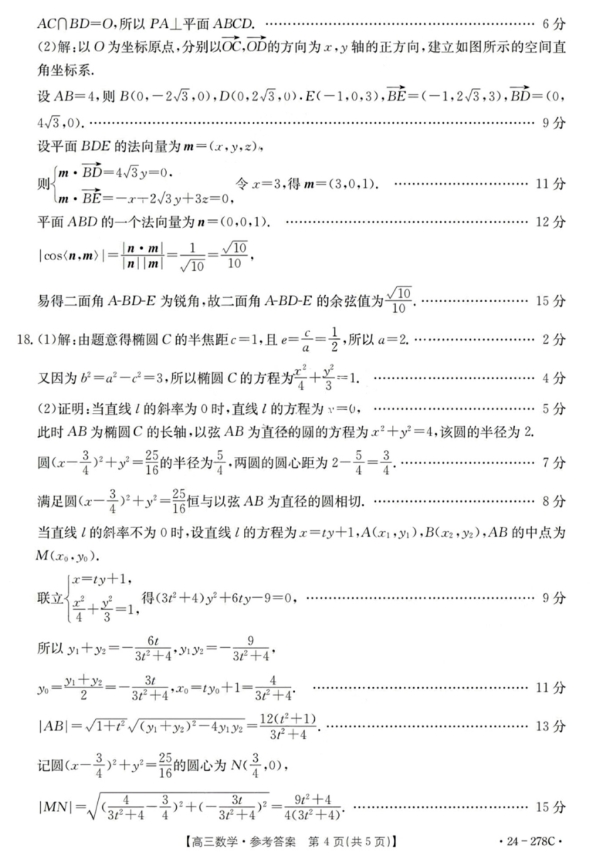 2024届广东高三下学期开学大联考语文试卷带答案