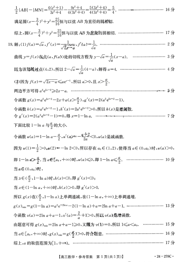 2024届广东高三下学期开学大联考语文试卷带答案