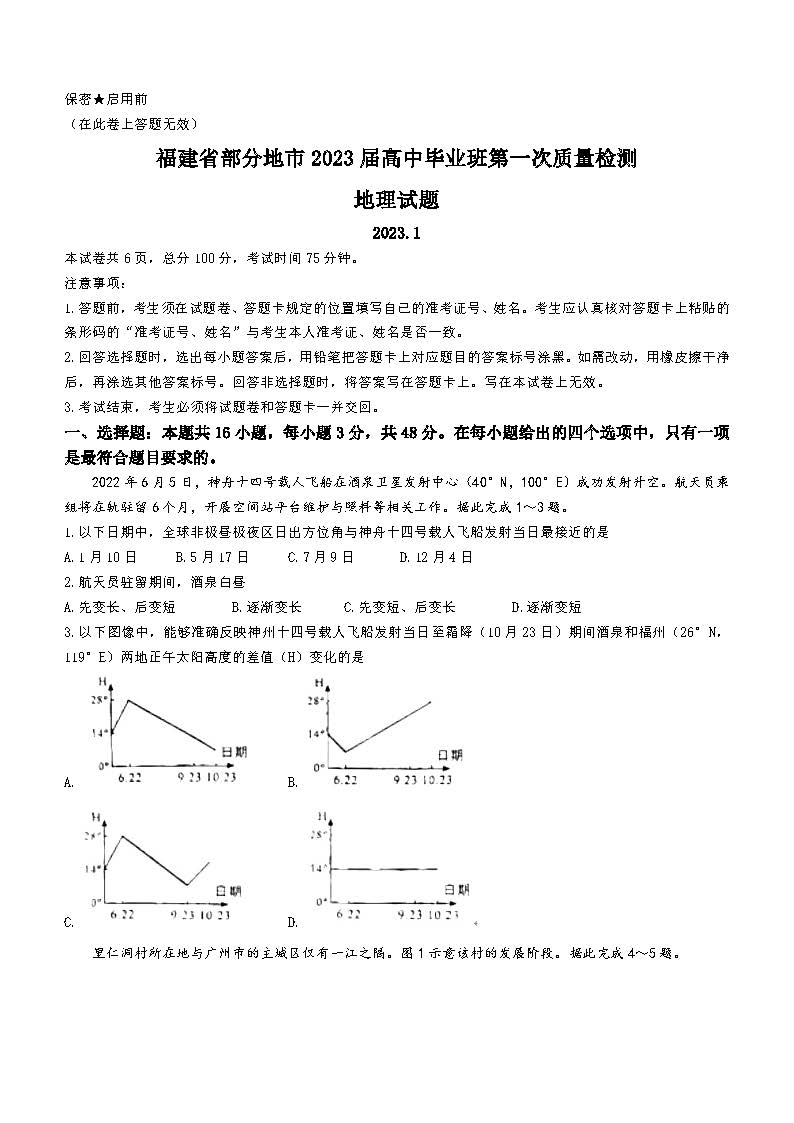 福建高三期末七市联考地理试卷